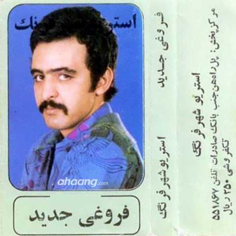 Fereydoun Foroughi Jallad